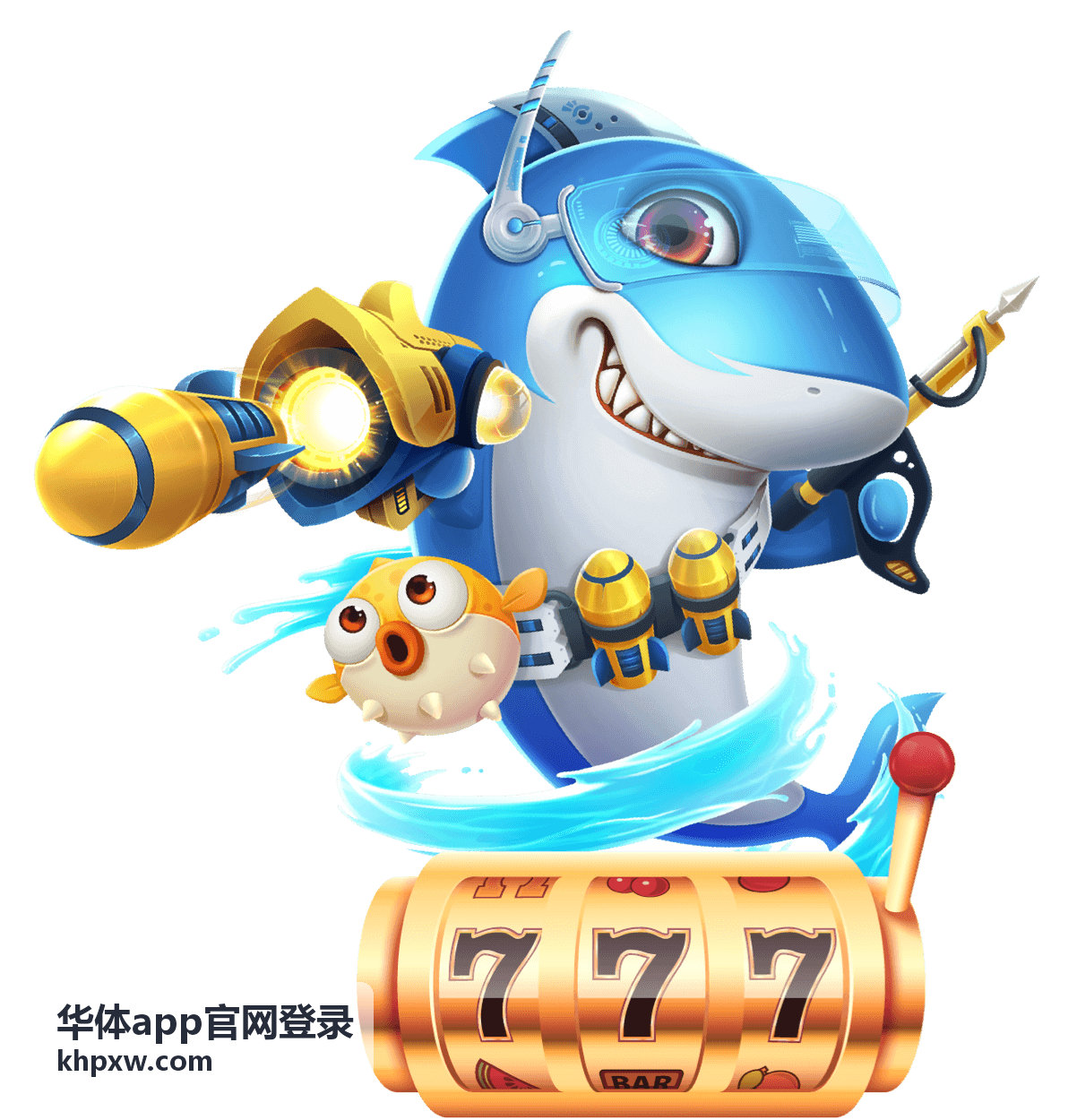 华体app官网登录服务维护公告